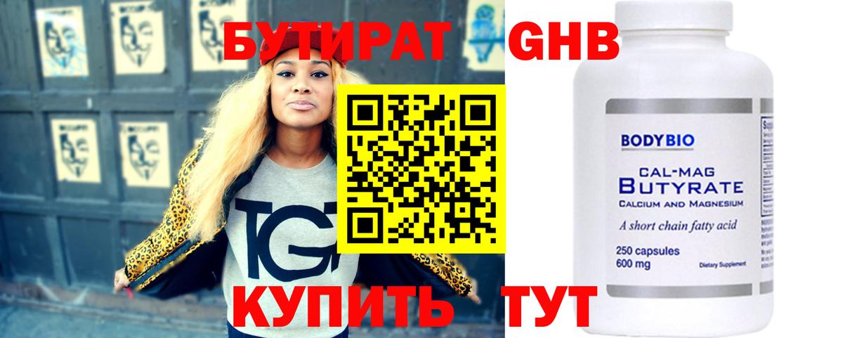 Бутират 99% Урус-Мартан