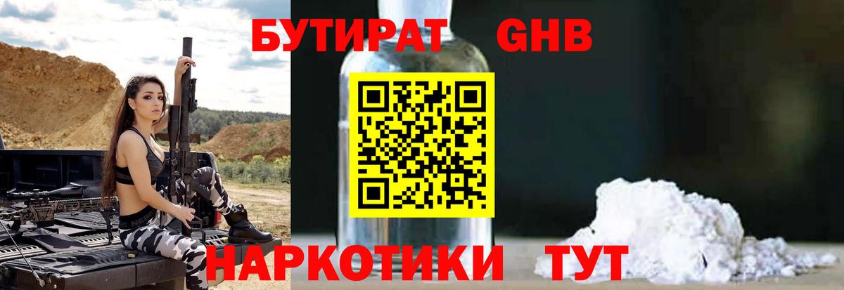 БУТИРАТ 99%  Вход с VPN  БУТИРАТ  Урус-Мартан 