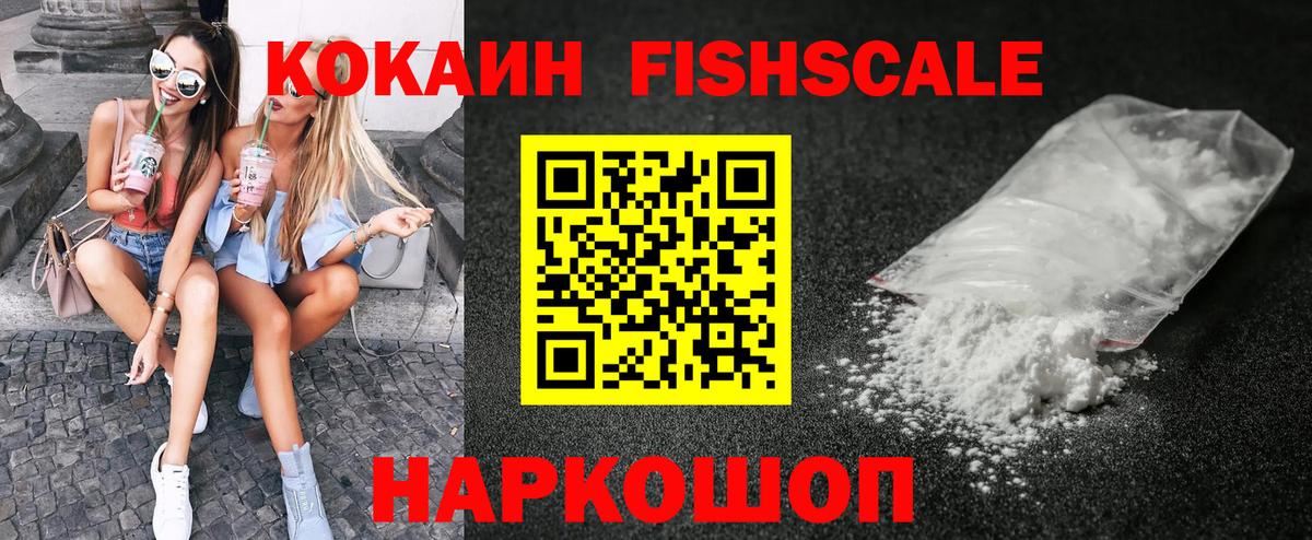 Кокаин Эквадор  Вход с VPN  наркота  Cocaine  Урус-Мартан  COCAIN FishScale 