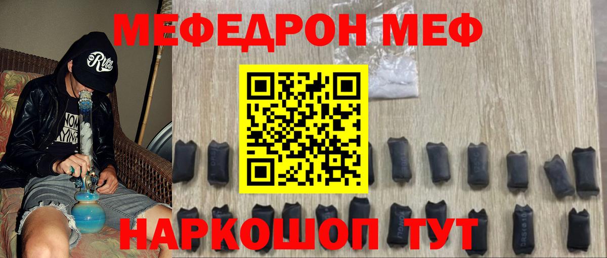 МЯУ-МЯУ  МЯУ-МЯУ мяу мяу  Урус-Мартан  Вход с VPN  Мефедрон кристаллы  МЕФ 